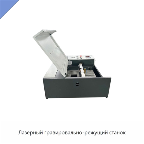 Лазерный гравировально-режущий станок