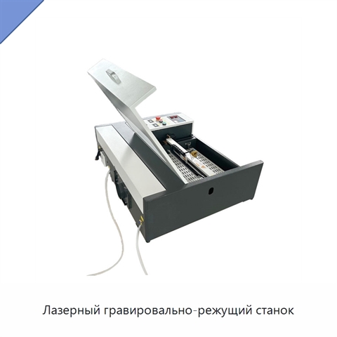 Лазерный гравировально-режущий станок
