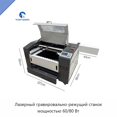 Лазерный гравировально-режущий станок мощностью 60/80 Вт