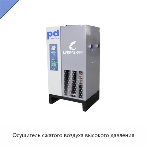 Осушитель сжатого воздуха высокого давления