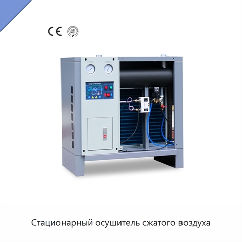 Стационарный осушитель сжатого воздуха