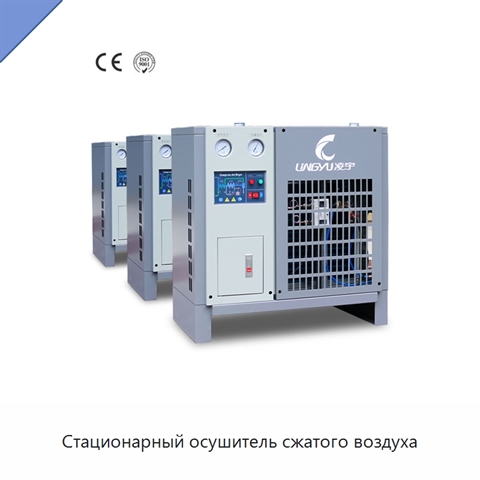 Стационарный осушитель сжатого воздуха