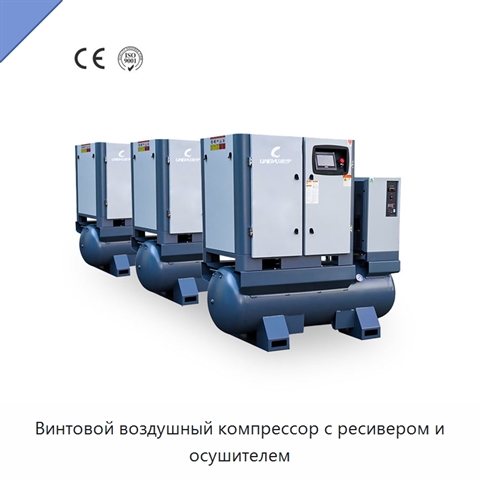 Винтовой воздушный компрессор с ресивером и осушителем