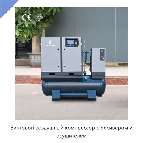 Винтовой воздушный компрессор с ресивером и осушителем