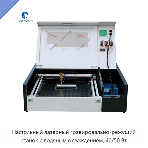 Настольный лазерный гравировально-режущий станок с водяным охлаждением, 40/50 Вт