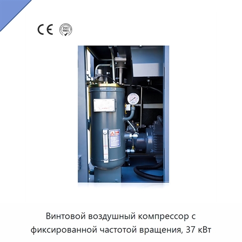 Винтовой воздушный компрессор с фиксированной частотой вращения, 37 кВт