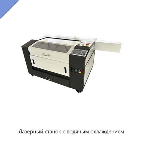 Лазерный станок с водяным охлаждением