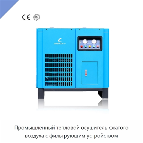 Промышленный тепловой осушитель сжатого воздуха с фильтрующим устройством