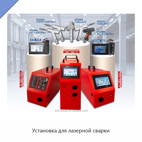 Установка для лазерной сварки