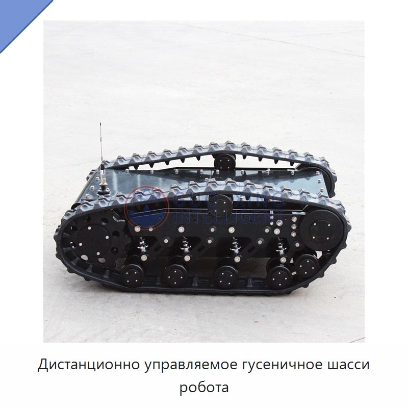 Дистанционно управляемое гусеничное шасси робота — Запчасти для строительной техники