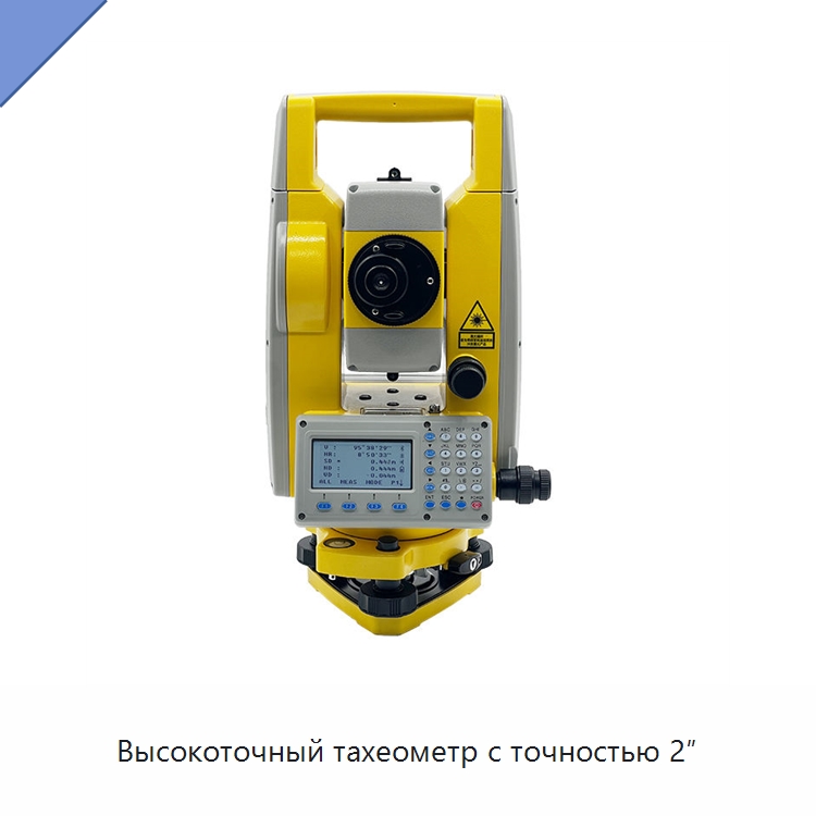 Высокоточный тахеометр с точностью 2″ — Промышленные контрольно-измерительные и испытательные приборы