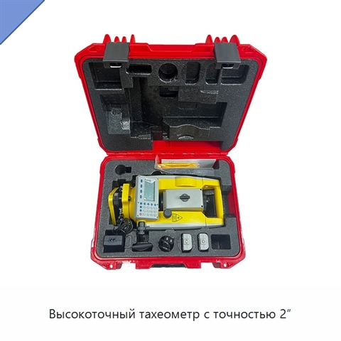 Высокоточный тахеометр с точностью 2″