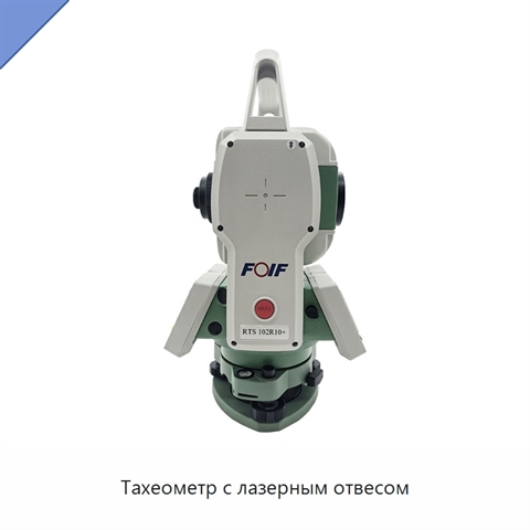 Тахеометр с лазерным отвесом