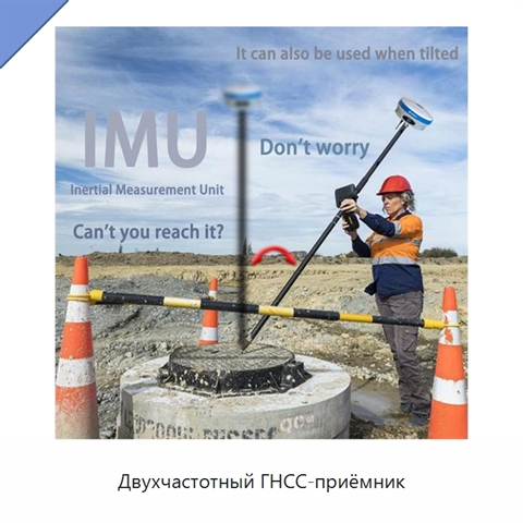 Двухчастотный ГНСС-приёмник
