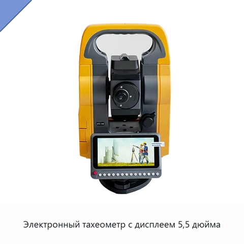 Электронный тахеометр с дисплеем 5,5 дюйма