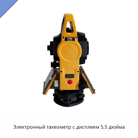 Электронный тахеометр с дисплеем 5,5 дюйма