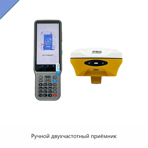 Ручной двухчастотный приёмник