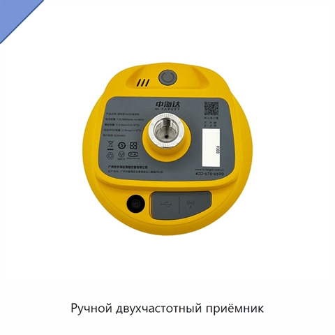 Ручной двухчастотный приёмник
