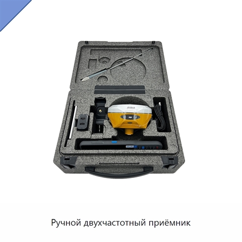 Ручной двухчастотный приёмник