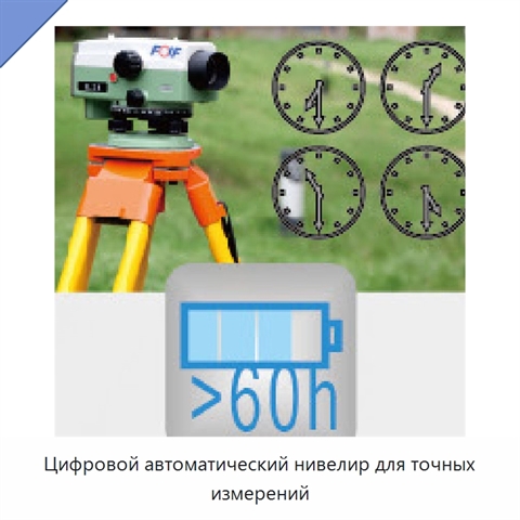 Цифровой автоматический нивелир для точных измерений