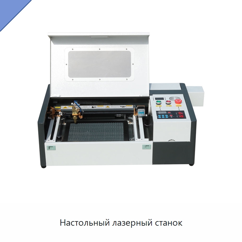 Настольный лазерный станок — Лазерные гравировальные станки