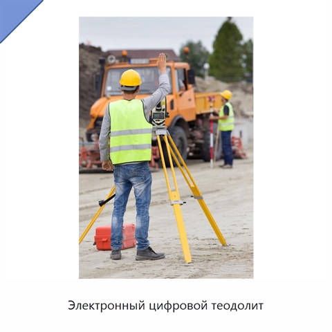Электронный цифровой теодолит