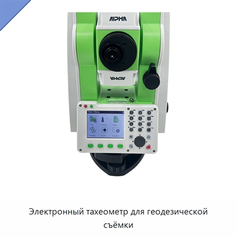 Электронный тахеометр для геодезической съёмки
