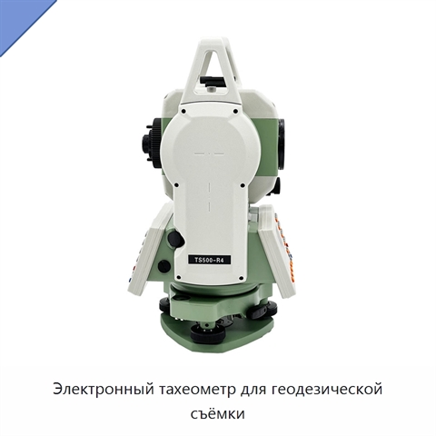Электронный тахеометр для геодезической съёмки