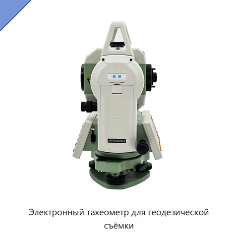 Электронный тахеометр для геодезической съёмки