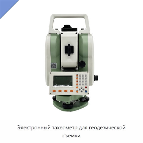 Электронный тахеометр для геодезической съёмки
