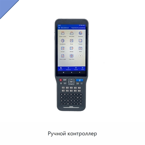 Ручной контроллер