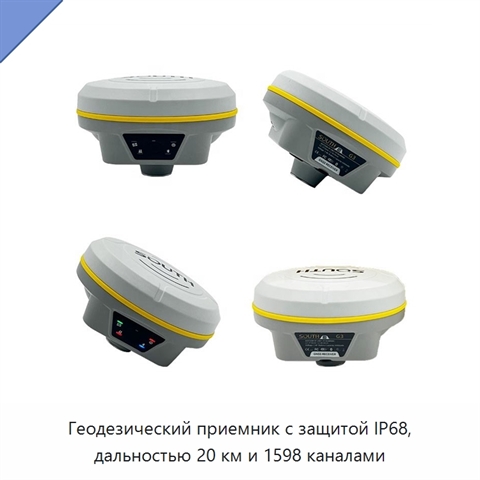 Геодезический приемник с защитой IP68, дальностью 20 км и 1598 каналами