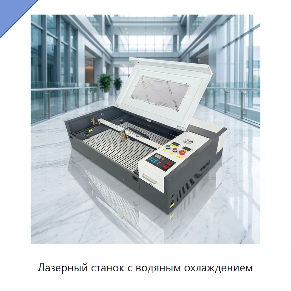 Лазерный станок с водяным охлаждением — Лазерные гравировальные станки