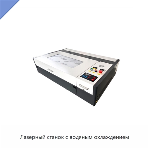 Лазерный станок с водяным охлаждением