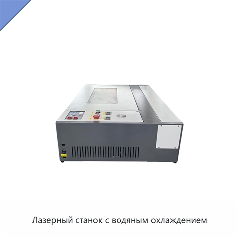Лазерный станок с водяным охлаждением