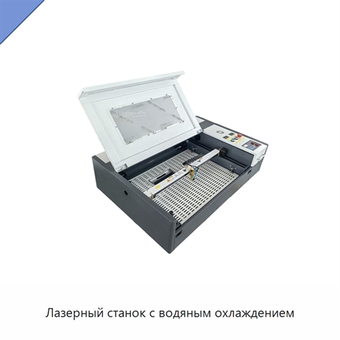 Лазерный станок с водяным охлаждением