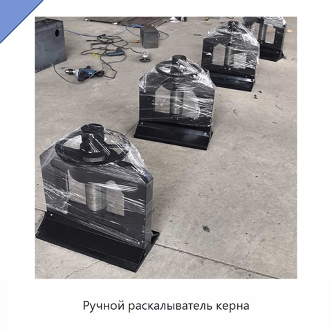 Ручной раскалыватель керна