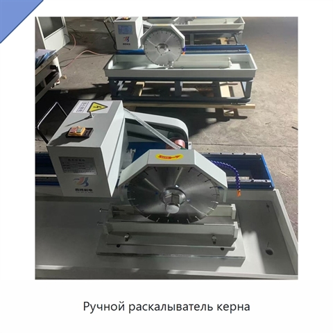 Ручной раскалыватель керна