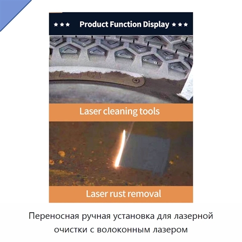 Переносная ручная установка для лазерной очистки с волоконным лазером