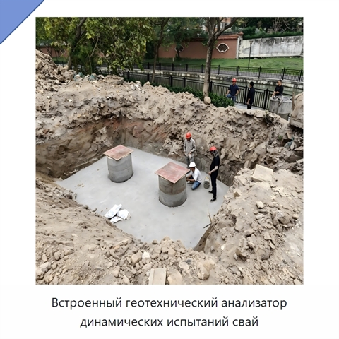 Встроенный геотехнический анализатор динамических испытаний свай