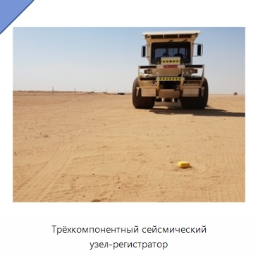 Трёхкомпонентный сейсмический узел-регистратор