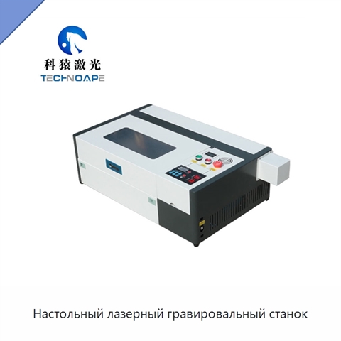 Настольный лазерный гравировальный станок