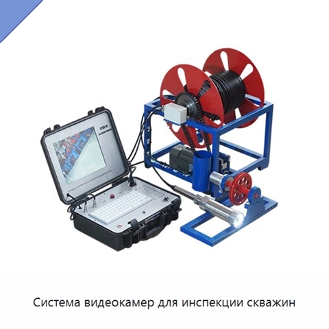 Система видеокамер для инспекции скважин
