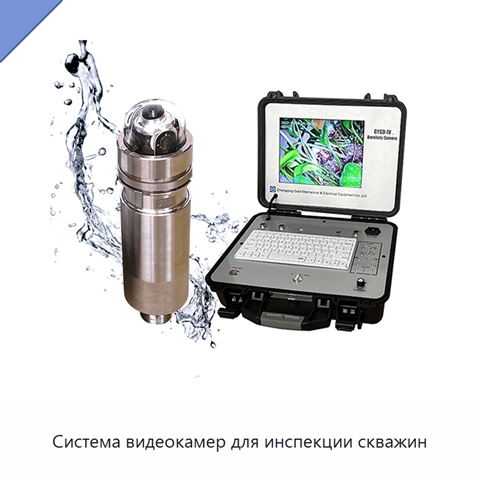 Система видеокамер для инспекции скважин