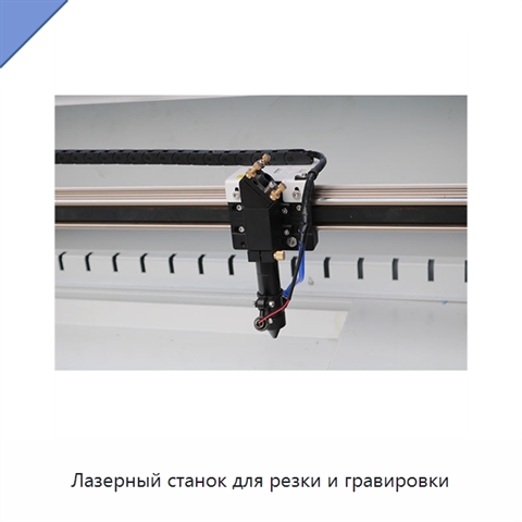 Лазерный станок для резки и гравировки