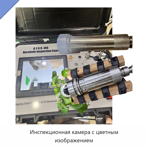 Инспекционная камера с цветным изображением