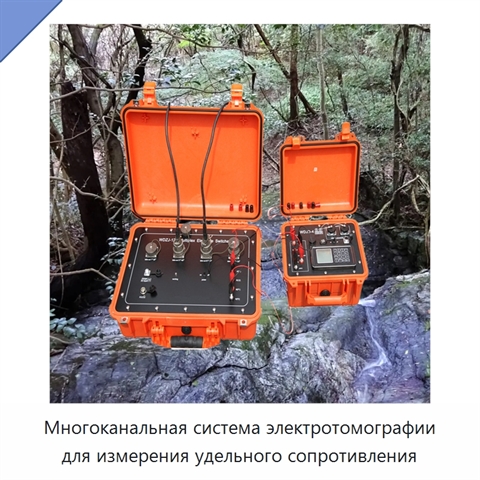 Многоканальная система электротомографии для измерения удельного сопротивления