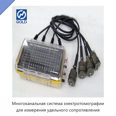 Многоканальная система электротомографии для измерения удельного сопротивления