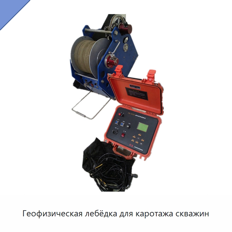 Геофизическая лебёдка для каротажа скважин — Приборы для электрических испытаний