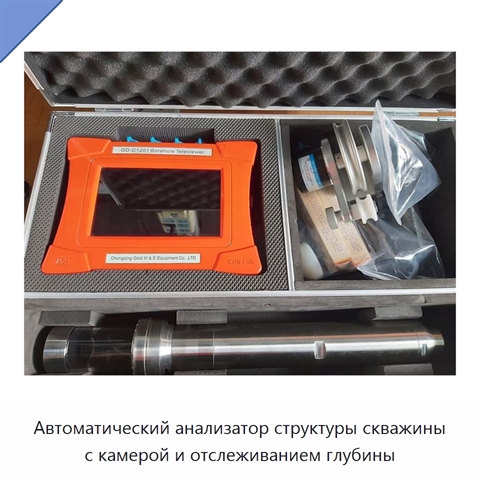 Автоматический анализатор структуры скважины с камерой и отслеживанием глубины